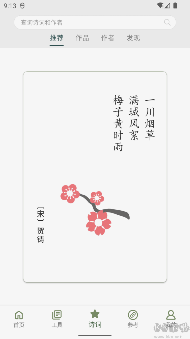 诗词集韵