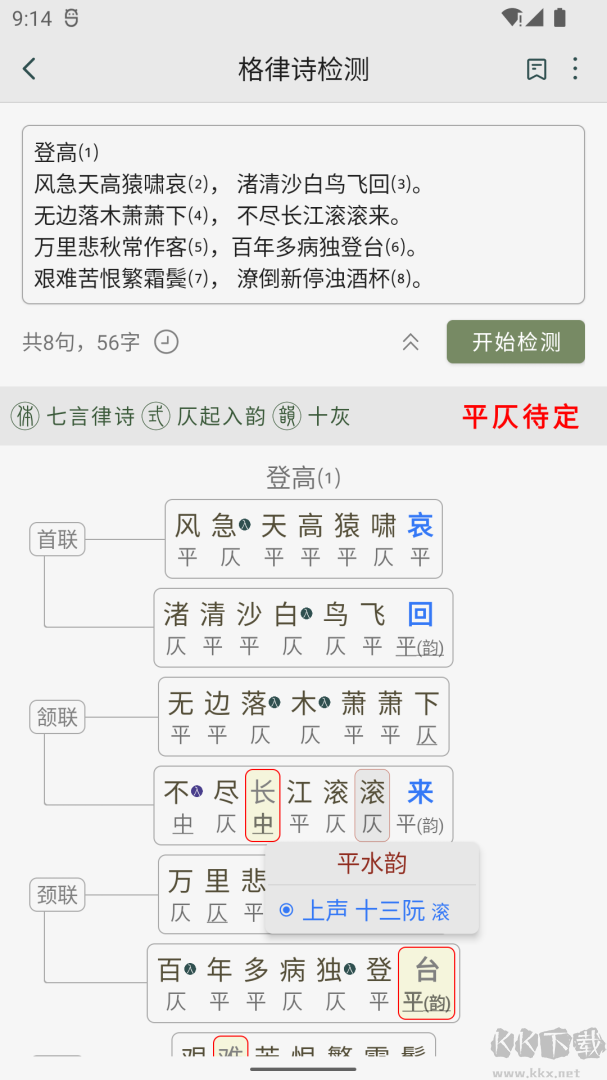 诗词集韵