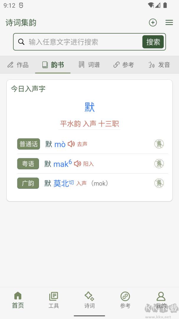诗词集韵