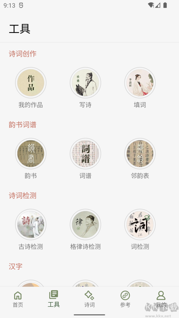 诗词集韵