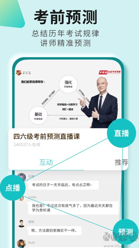 学为贵四六级