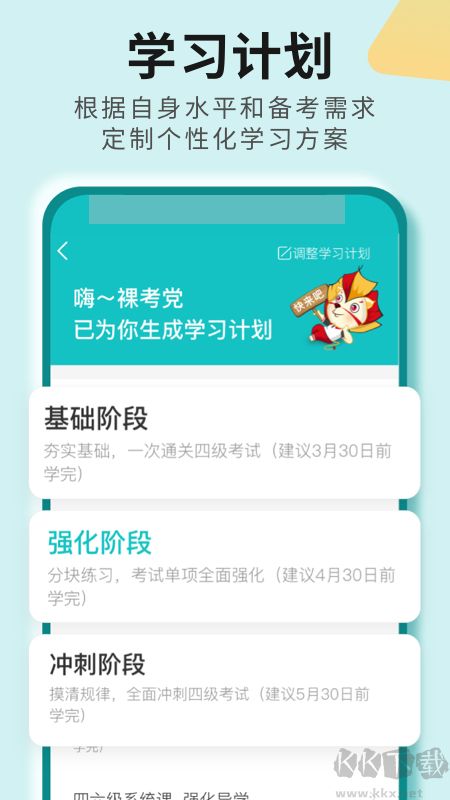 学为贵四六级