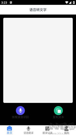 免费录音转文字