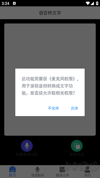 免费录音转文字