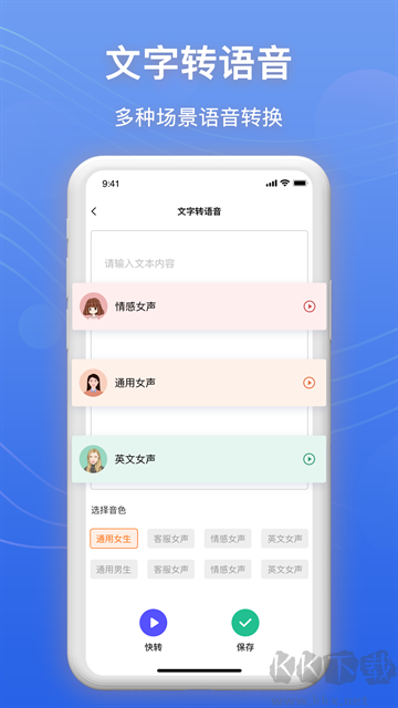 免费录音转文字