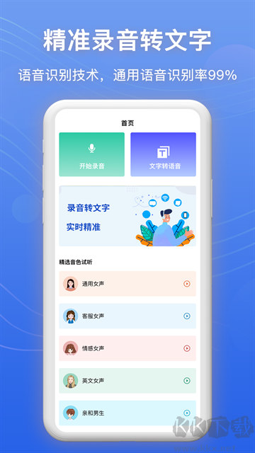 免费录音转文字
