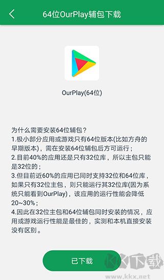 OurPlay加速器