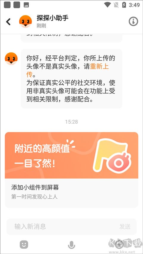 探探交友