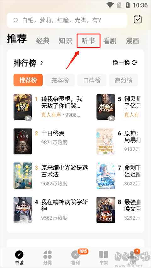 番茄小说免费听书版