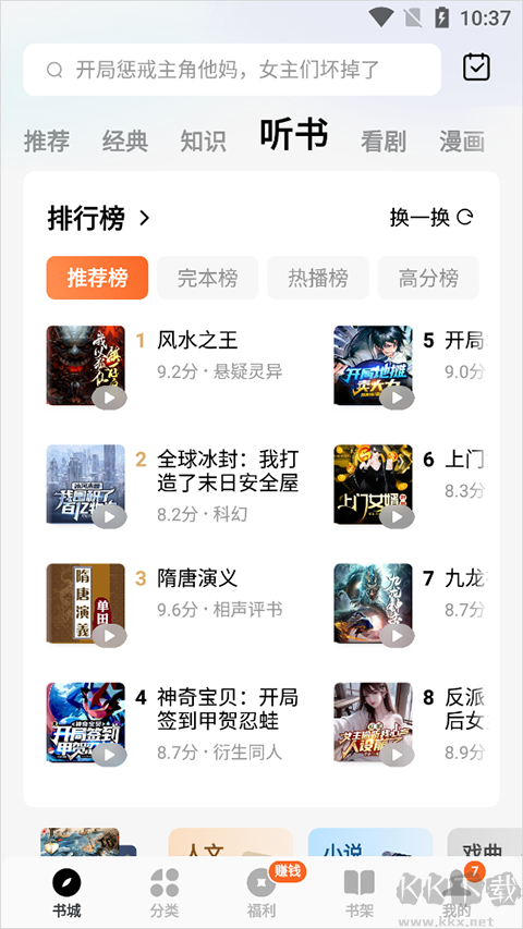 番茄小说免费听书版