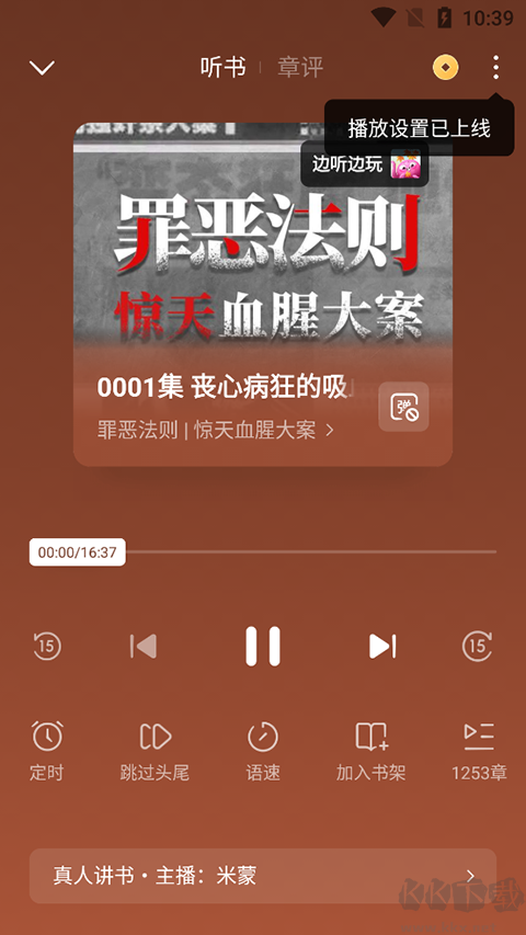 番茄小说免费听书版