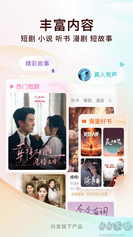 番茄小说免费听书版