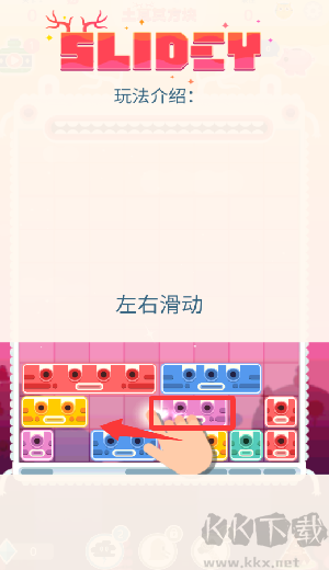 土耳其方块(Slidey)