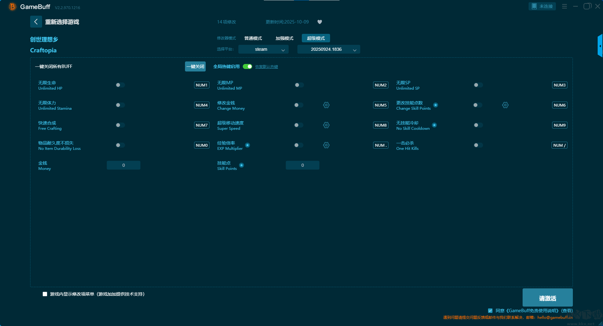 创世理想乡十项修改器