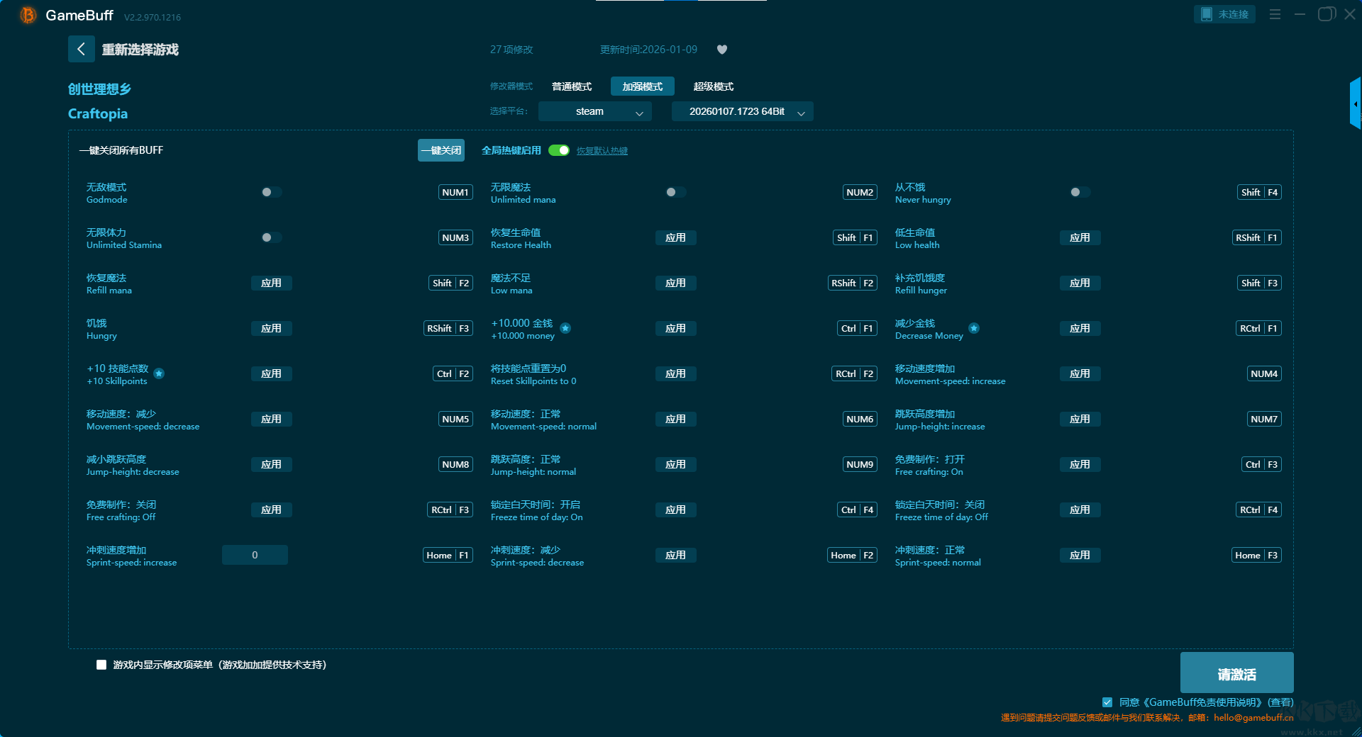 创世理想乡十项修改器