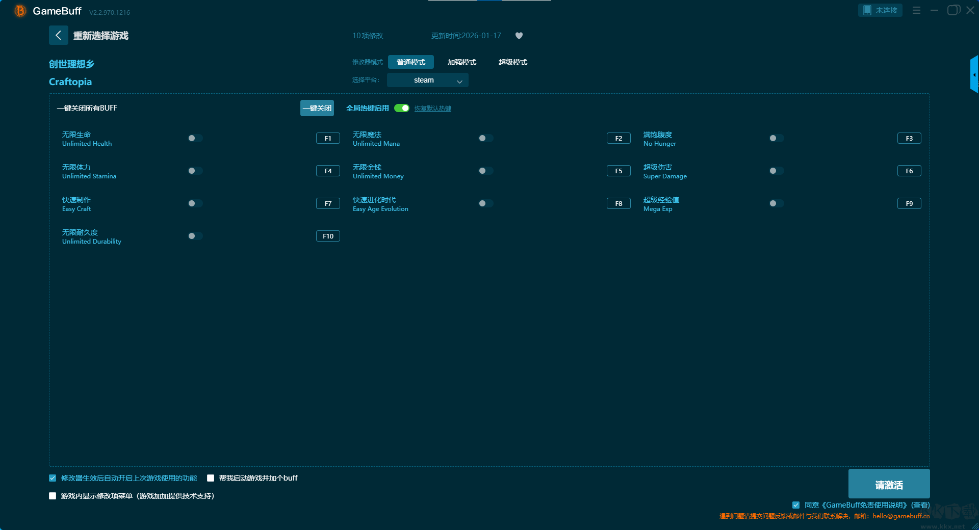 创世理想乡十项修改器