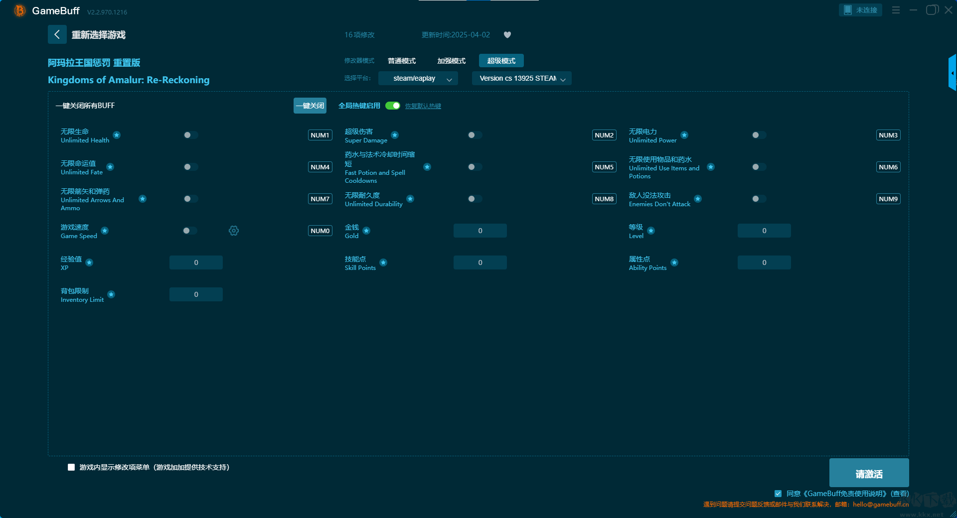 阿玛拉王国惩罚十四项修改器
