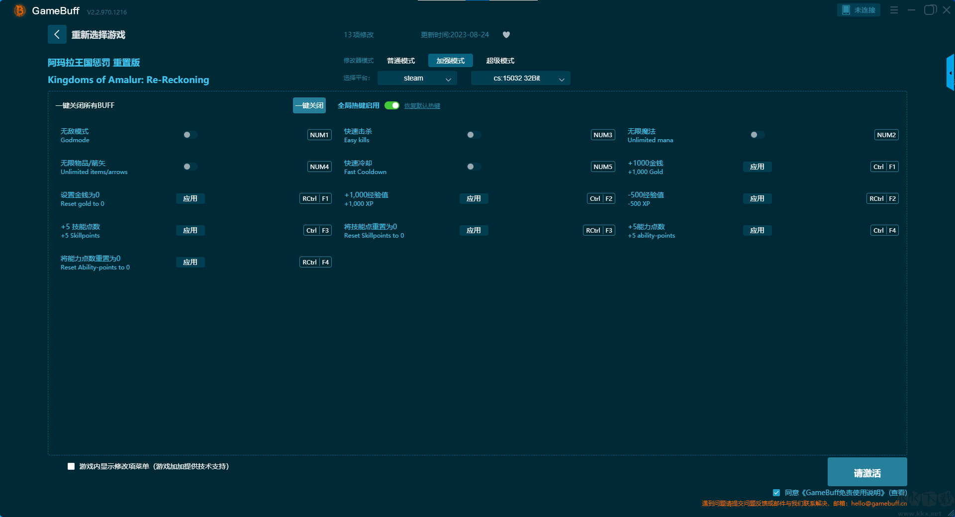 阿玛拉王国惩罚十四项修改器