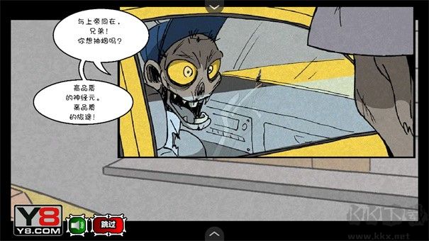 僵尸社会第三章