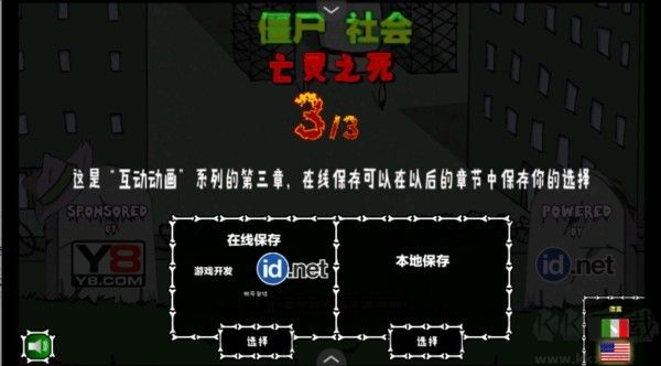 僵尸社会第三章
