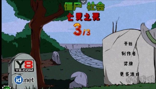 僵尸社会第三章