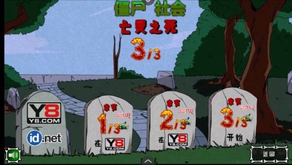 僵尸社会第三章