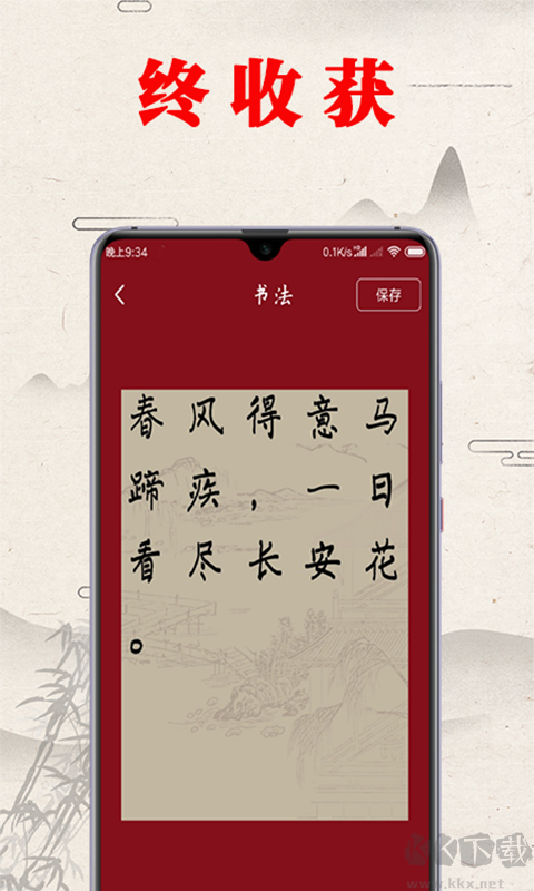 书法练字帖