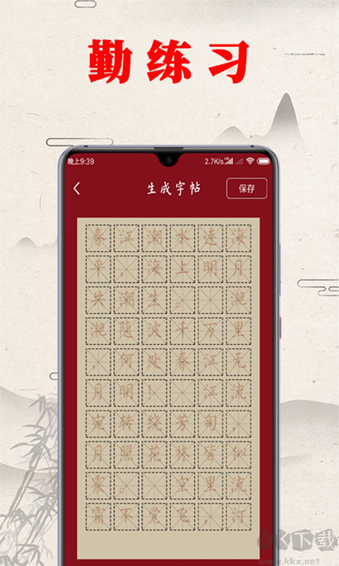 书法练字帖