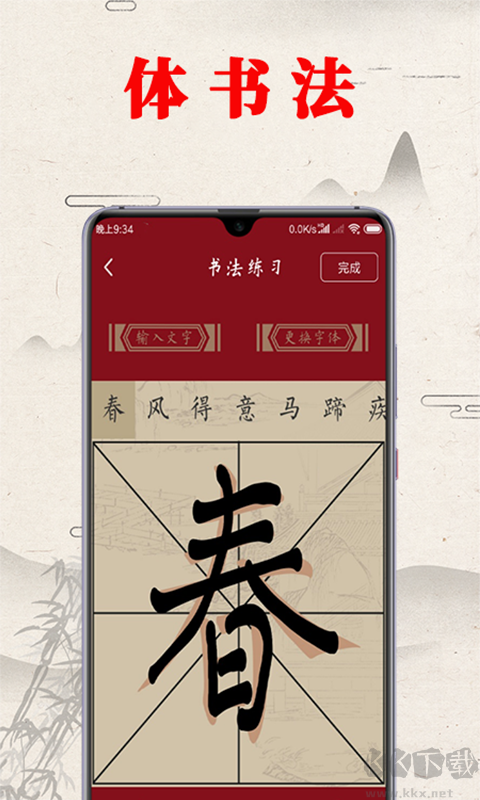书法练字帖