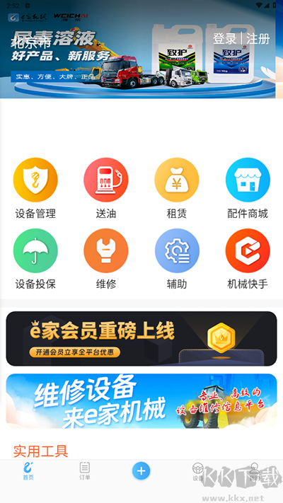 e家机械加油服务