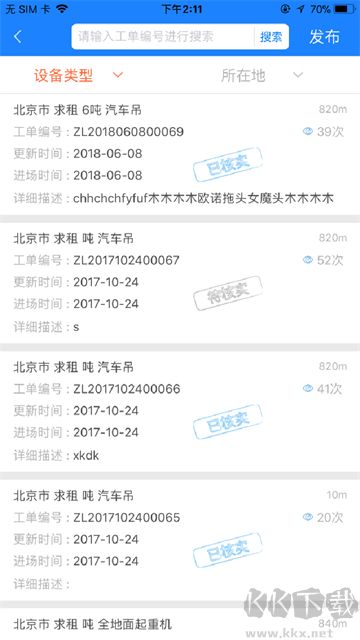 e家机械加油服务
