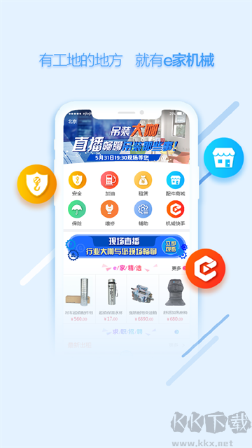 e家机械加油服务