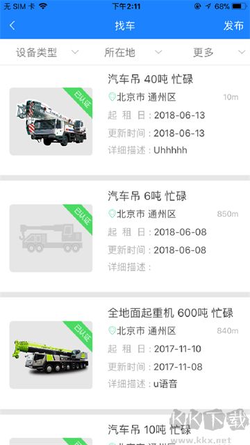 e家机械加油服务