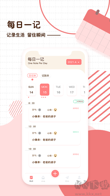 随笔日记