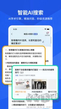 唯医骨科