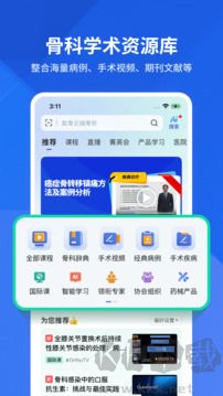 唯医骨科