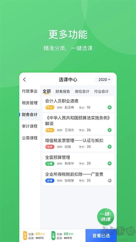 东奥继教学堂