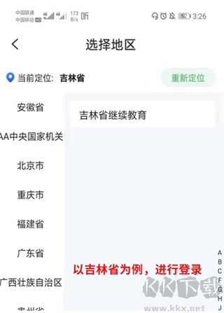 东奥继教学堂