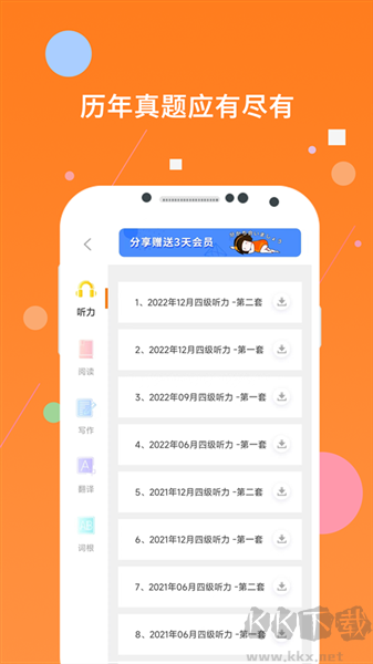 英语四级