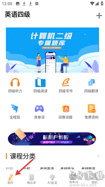 英语四级