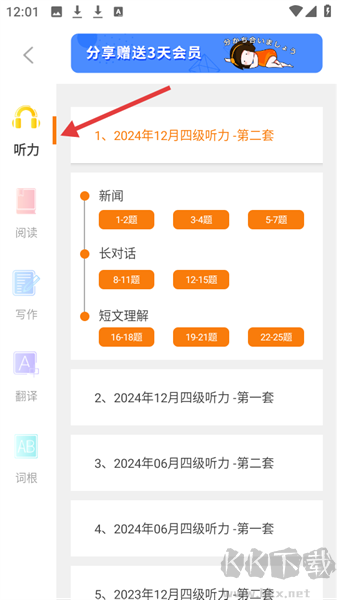 英语四级