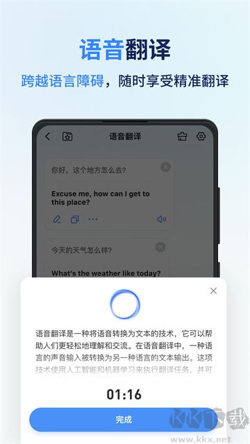 同声传译王app官方正版