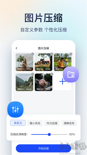 迅捷图片转换器app手机版