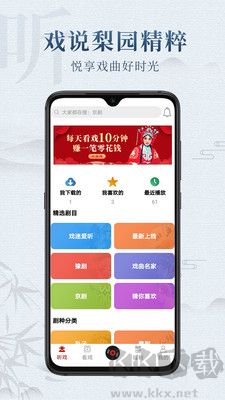 戏曲梨园最新版