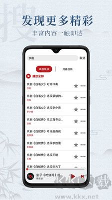 戏曲梨园最新版