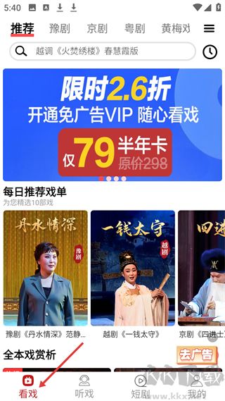 戏曲梨园最新版