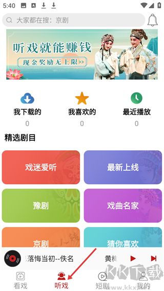 戏曲梨园最新版