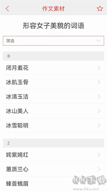 汉语词典app最新版
