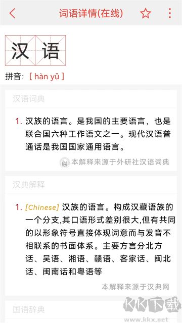 汉语词典app最新版