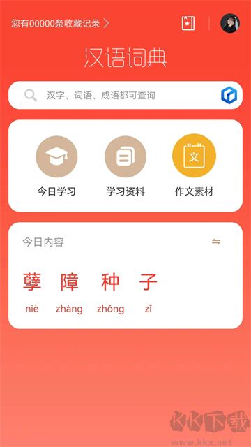 汉语词典app最新版